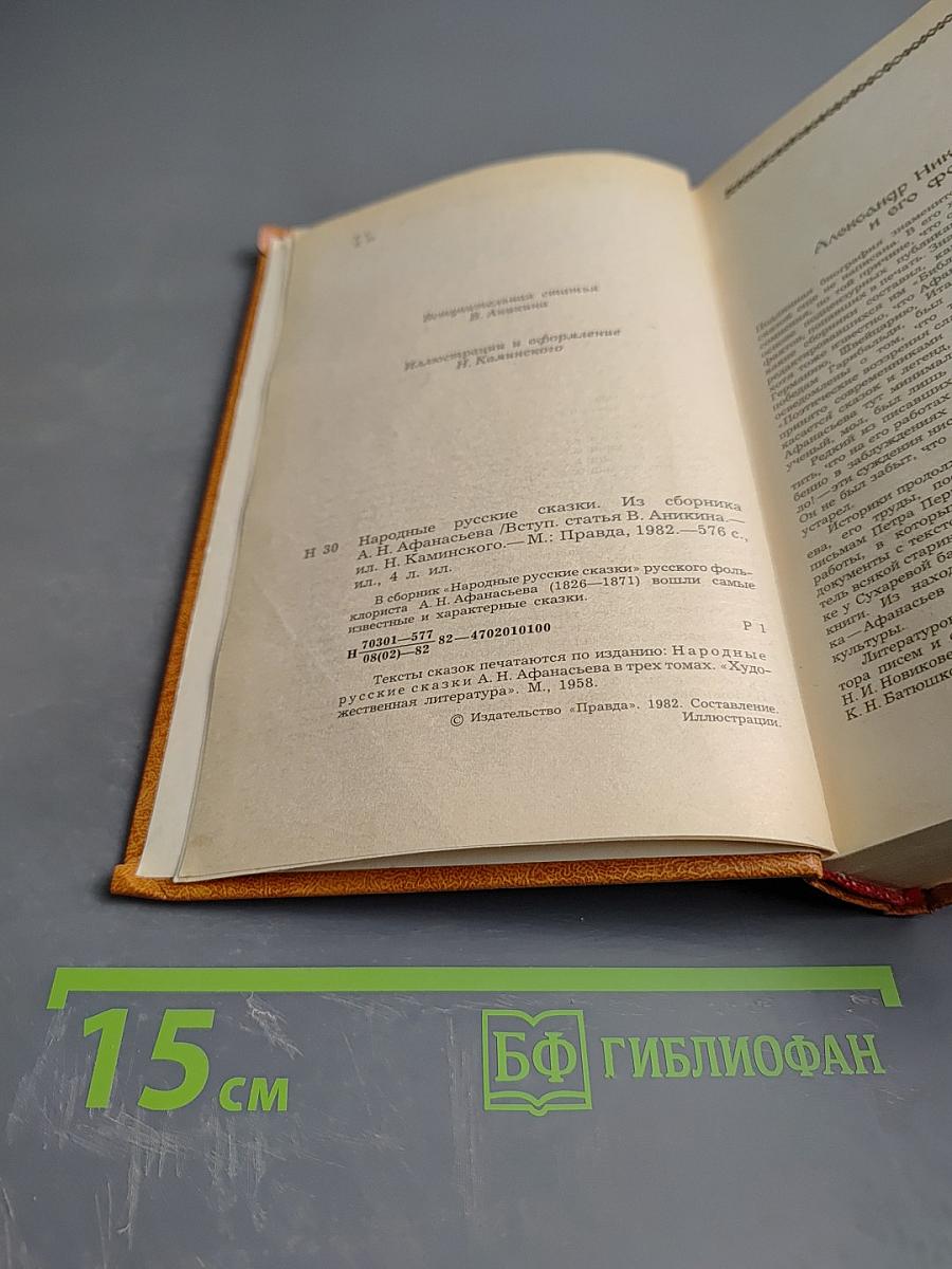 Народные русские сказки