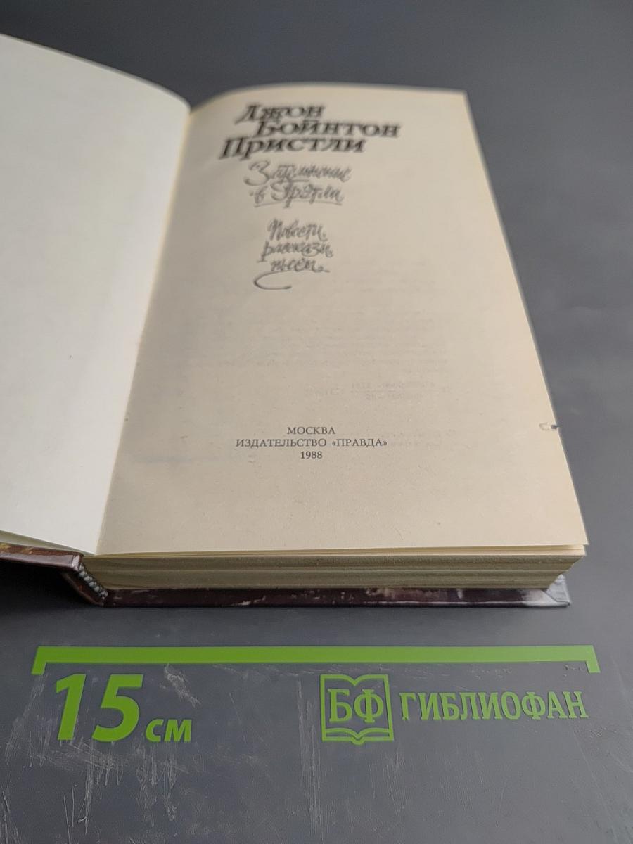 Затмение в Грэшеме. Повести, рассказы, пьесы