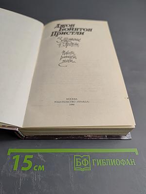 Затмение в Грэшеме. Повести, рассказы, пьесы