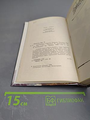 Затмение в Грэшеме. Повести, рассказы, пьесы