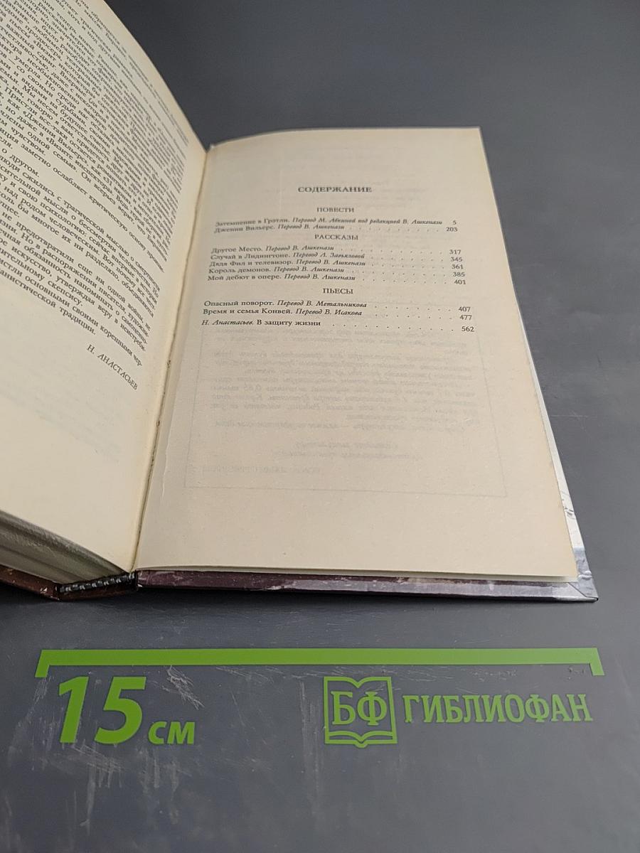 Затмение в Грэшеме. Повести, рассказы, пьесы