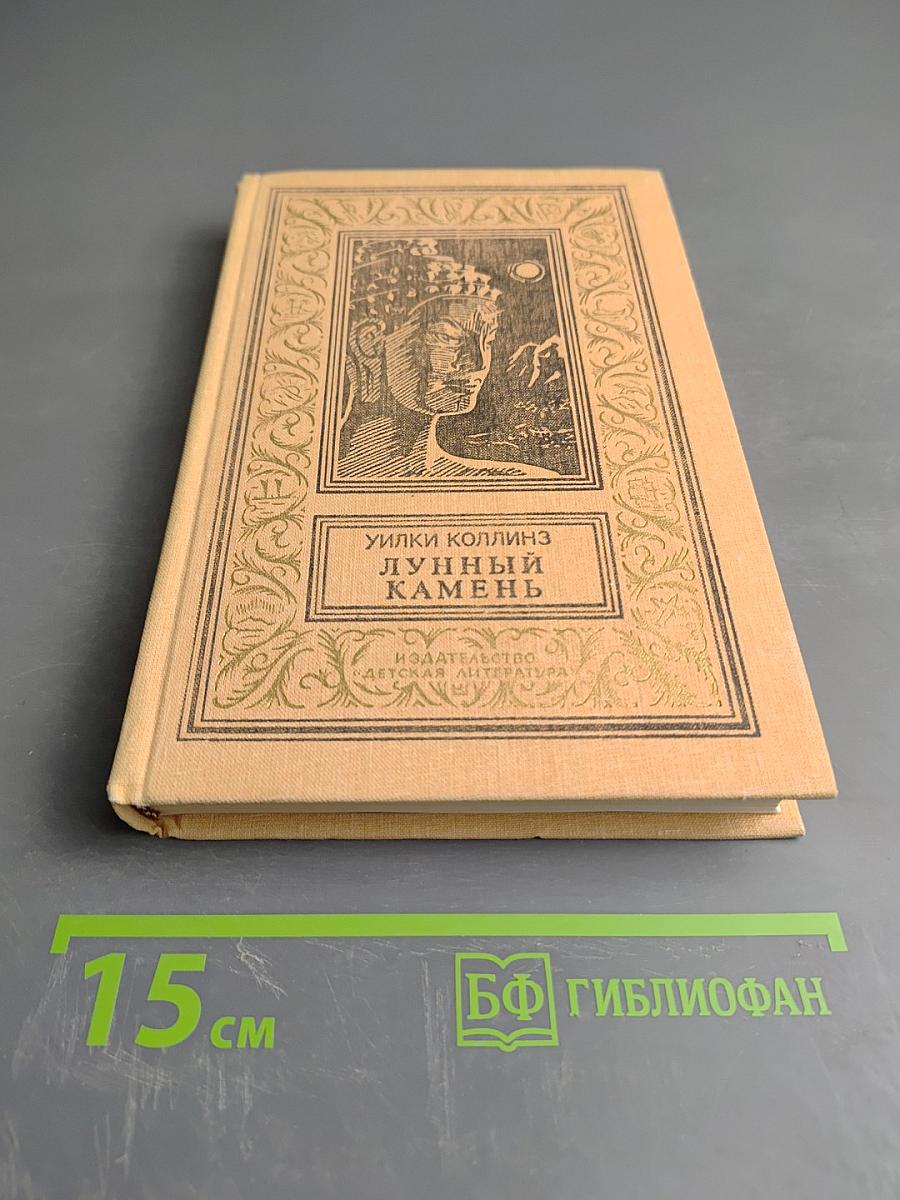 Лунный камень