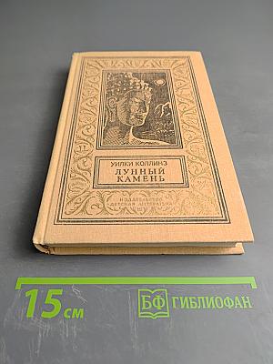 Лунный камень