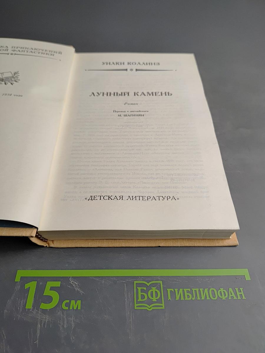 Лунный камень