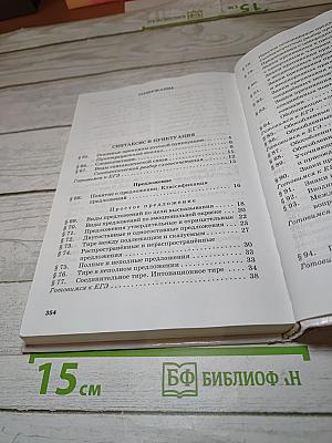 Русский язык и литература. Русский язык 10-11 классы. Часть 2