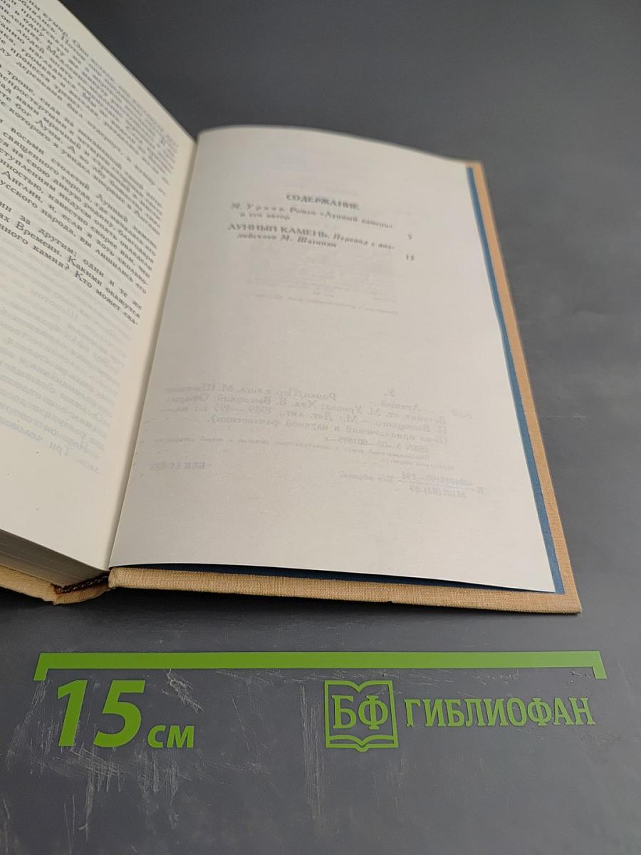 Лунный камень