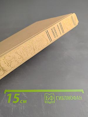 Лунный камень