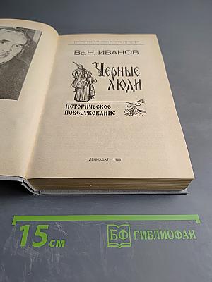 Черные люди