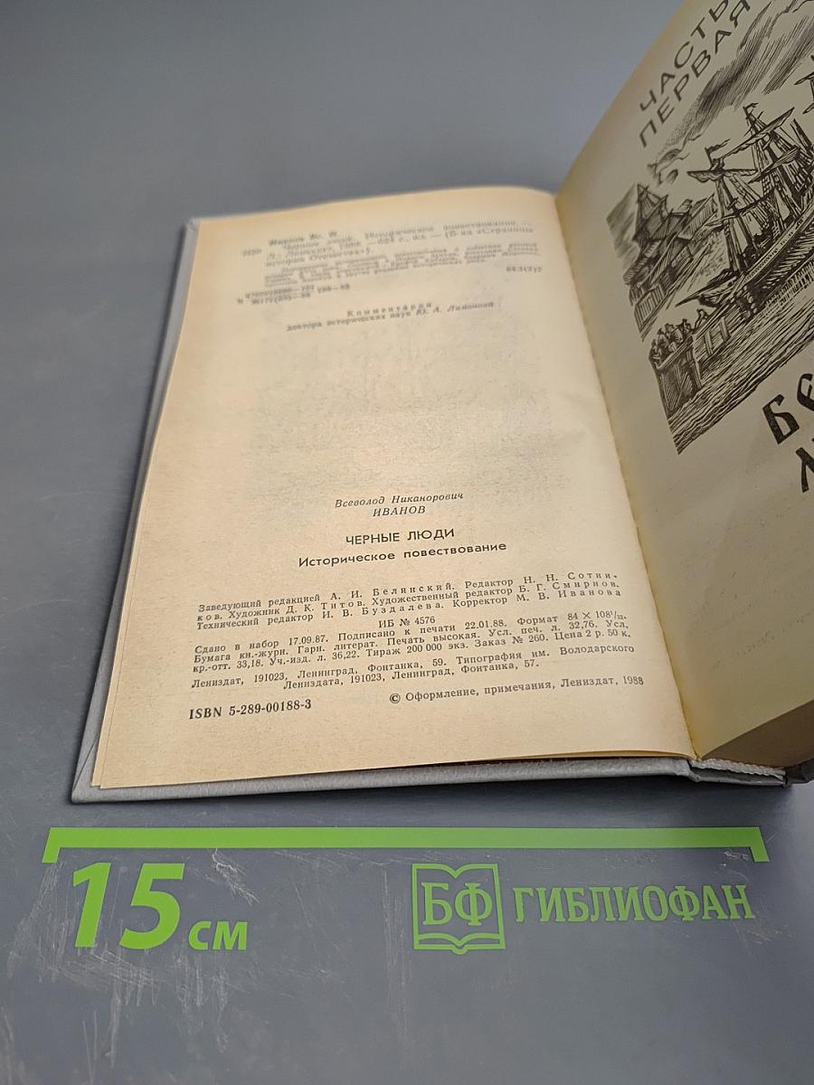 Черные люди