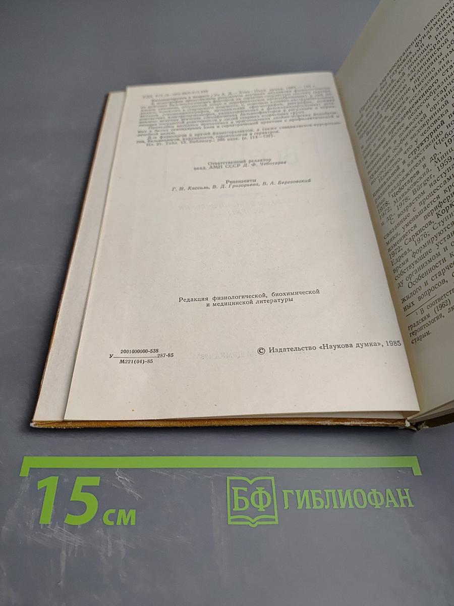 Бальнеотерапия и возраст (Клинико-физиологический аспект)