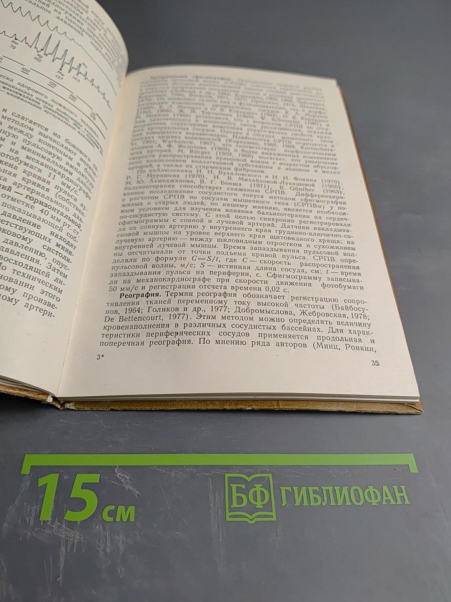 Бальнеотерапия и возраст (Клинико-физиологический аспект)