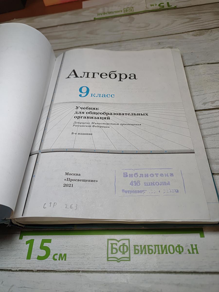 Алгебра 9 класс