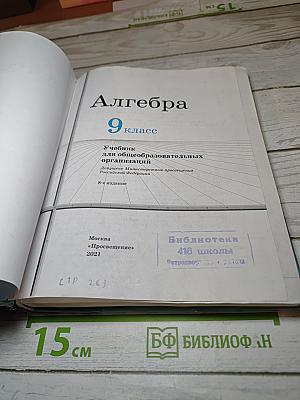 Алгебра 9 класс