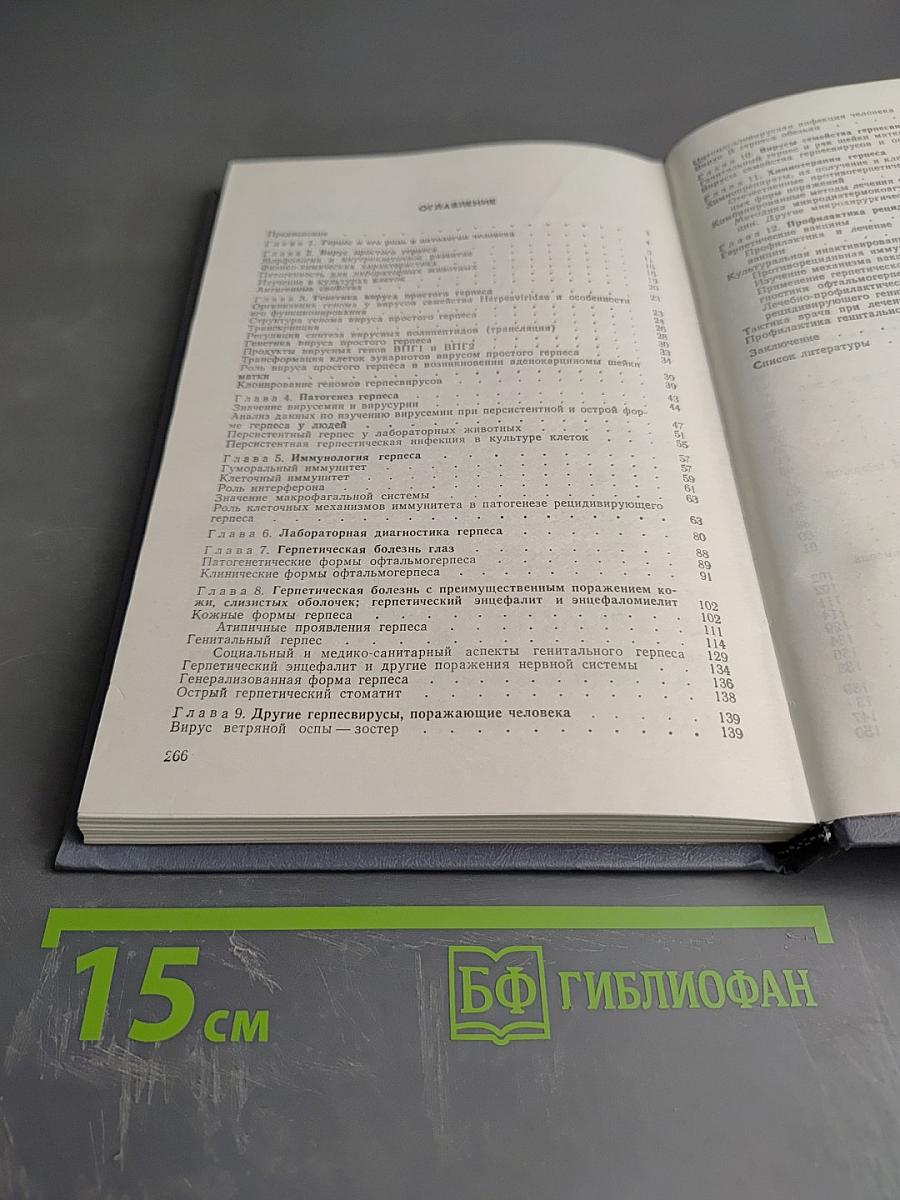 Герпес. Этиология, диагностика, лечение