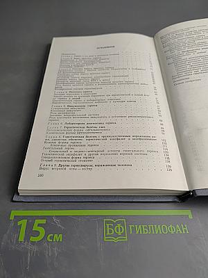 Герпес. Этиология, диагностика, лечение