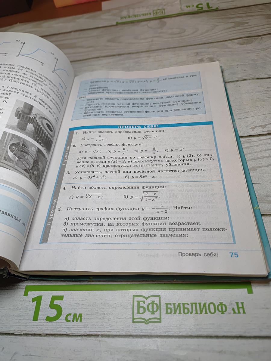 Алгебра 9 класс