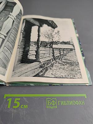 Музей народного быта Литовской ССР