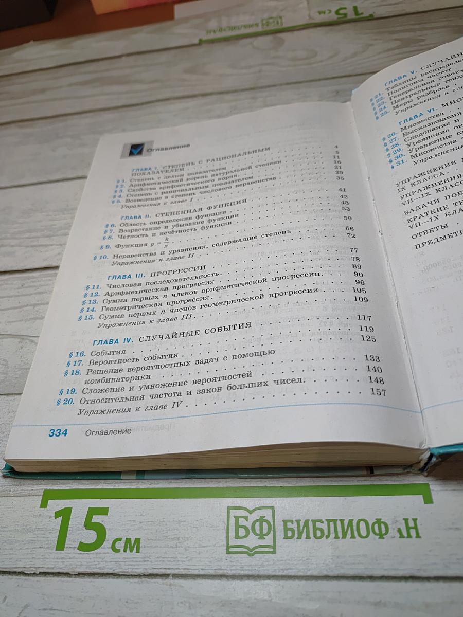 Алгебра 9 класс