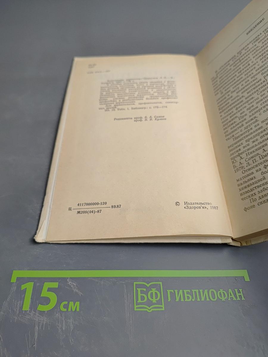 Контактные дерматозы