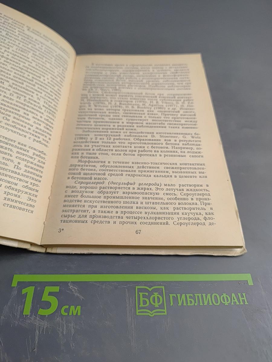 Контактные дерматозы