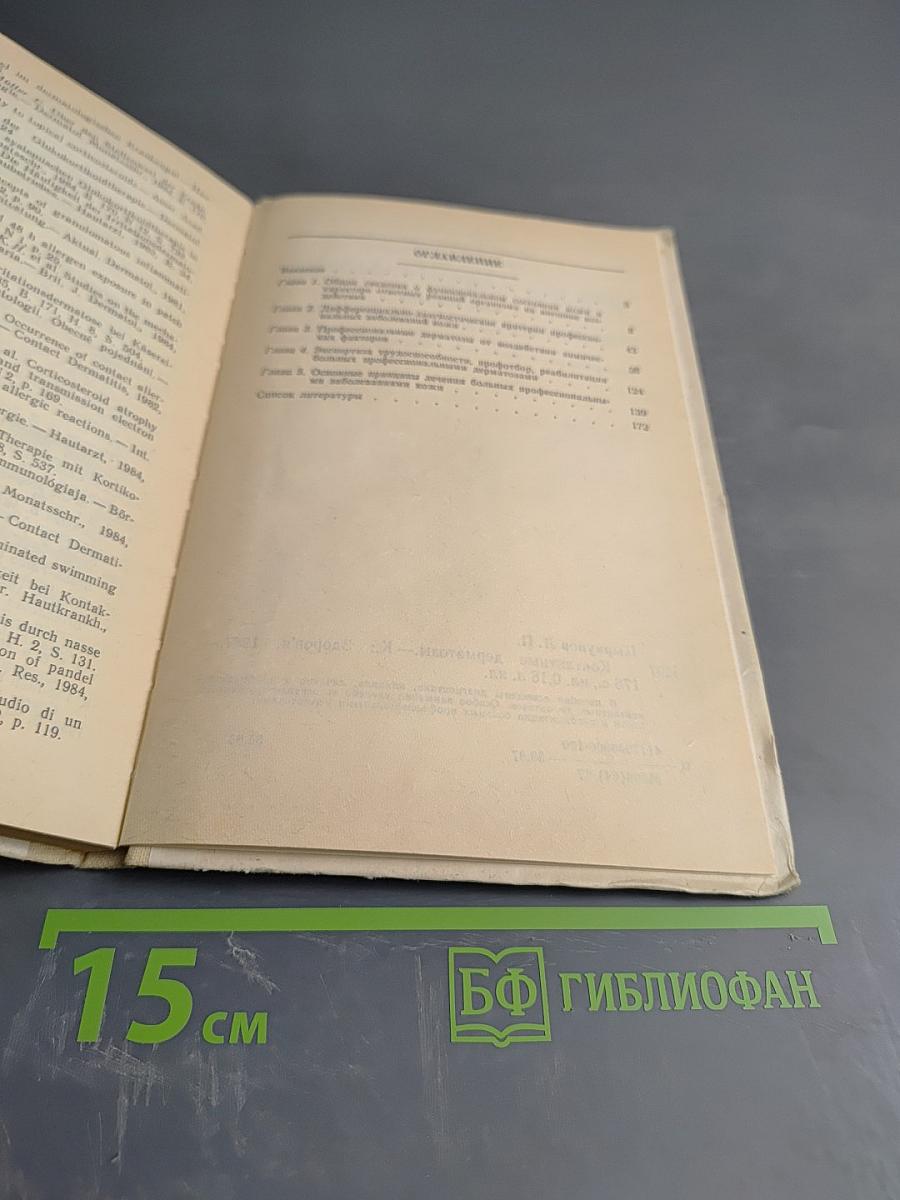 Контактные дерматозы