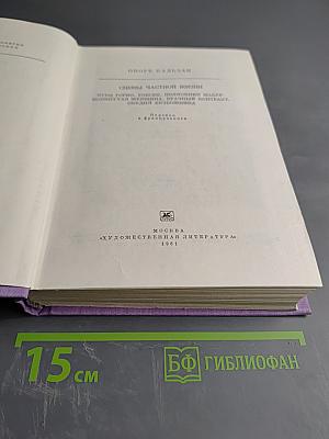 Сцены частной жизни: Отец Горио, Гобсек, Полковник Шабер, Покинутая женщина, Брачный контракт, Обедня безбожника