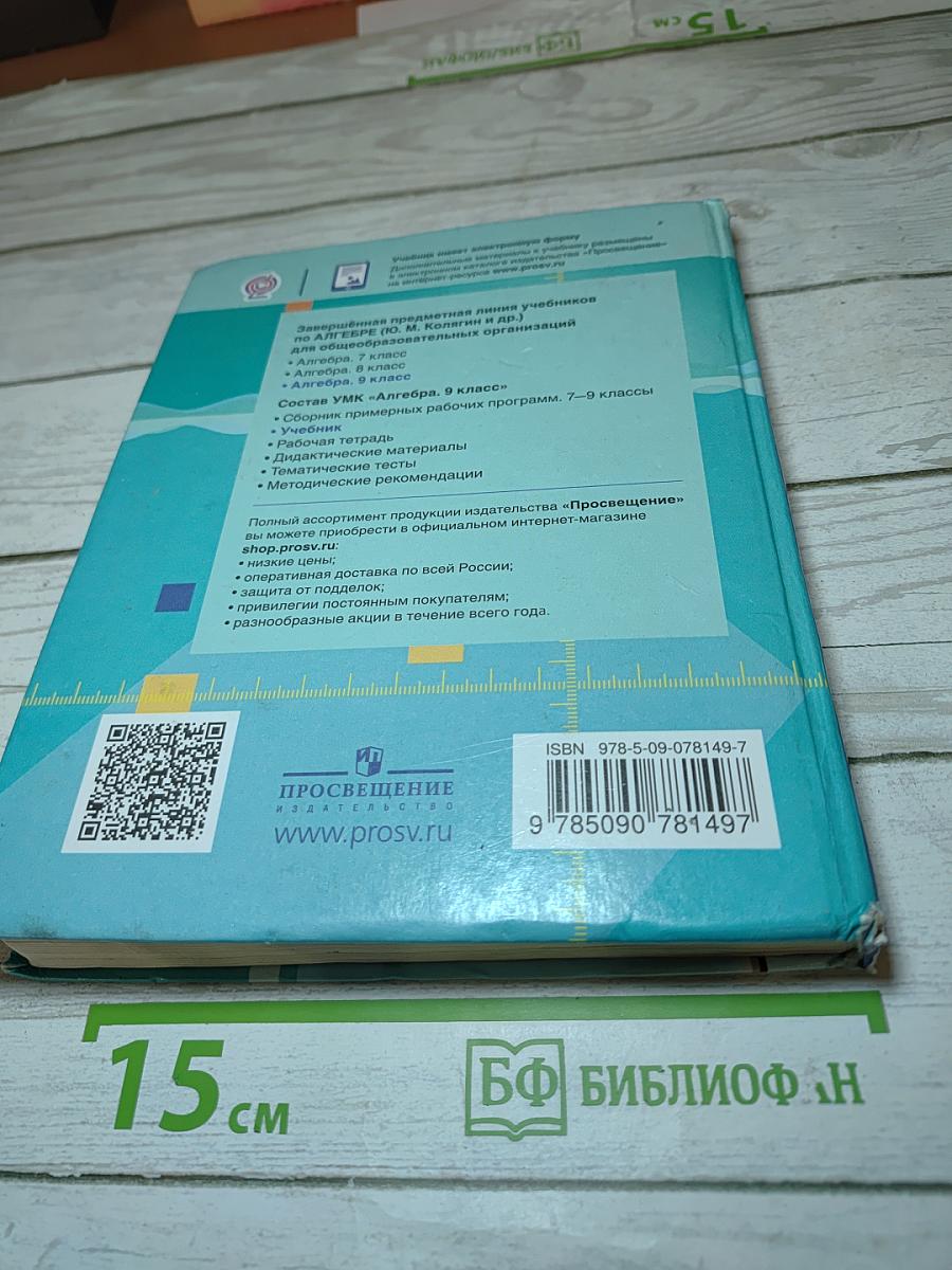 Алгебра 9 класс
