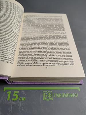 Сцены частной жизни: Отец Горио, Гобсек, Полковник Шабер, Покинутая женщина, Брачный контракт, Обедня безбожника
