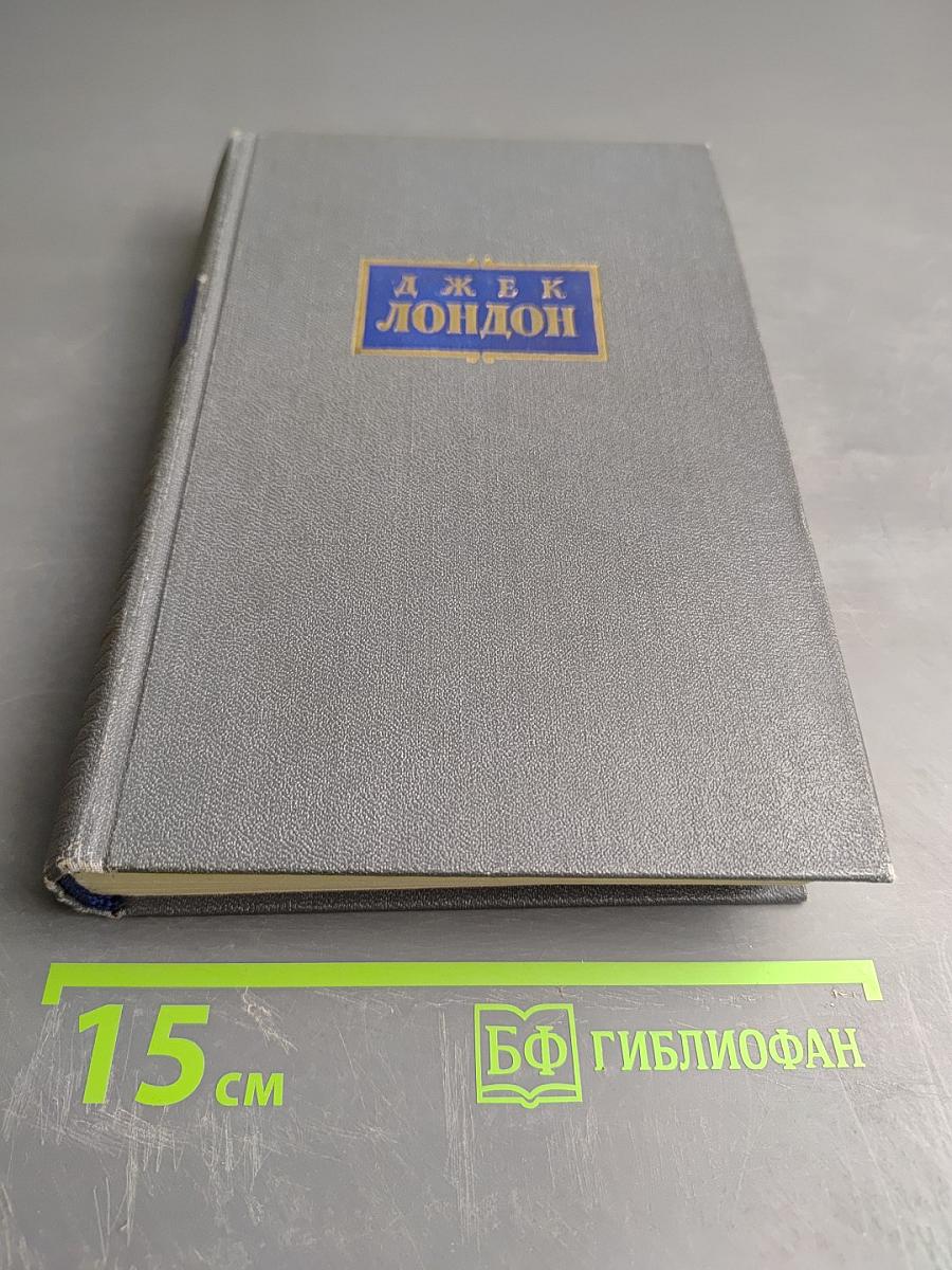 Сочинения. Том Шестой: Лунная долина, Лютый зверь