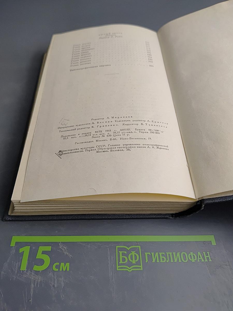 Сочинения. Том Шестой: Лунная долина, Лютый зверь