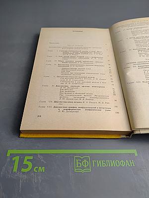 Онкология в практике поликлинического врача