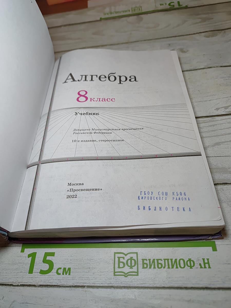 Алгебра 8 класс
