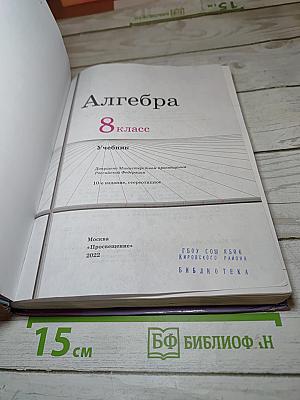 Алгебра 8 класс