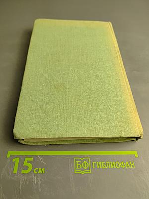 Язык медицины: Пособие по английскому языку для медицинских вузов