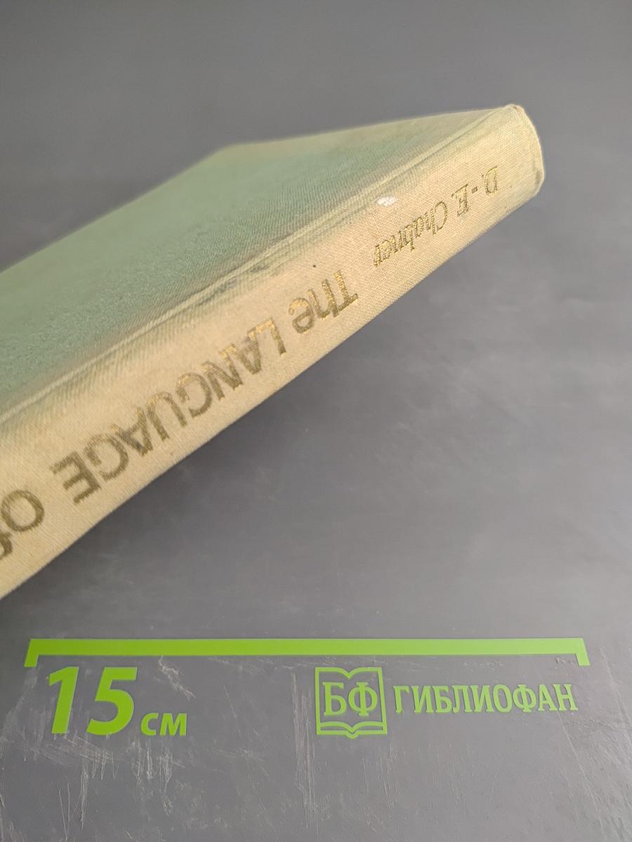 Язык медицины: Пособие по английскому языку для медицинских вузов