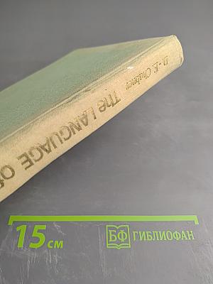 Язык медицины: Пособие по английскому языку для медицинских вузов