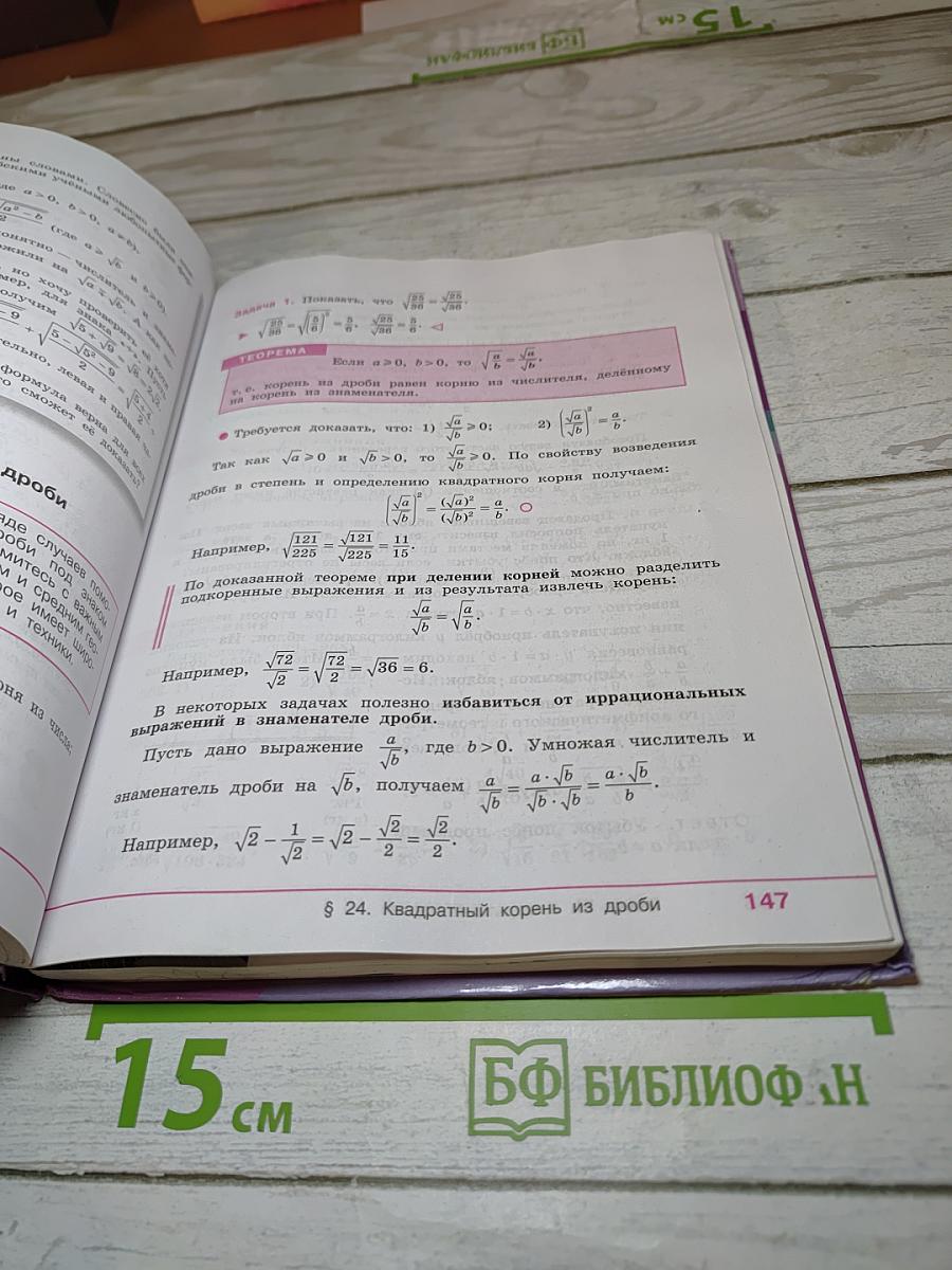 Алгебра 8 класс