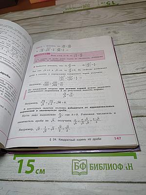Алгебра 8 класс