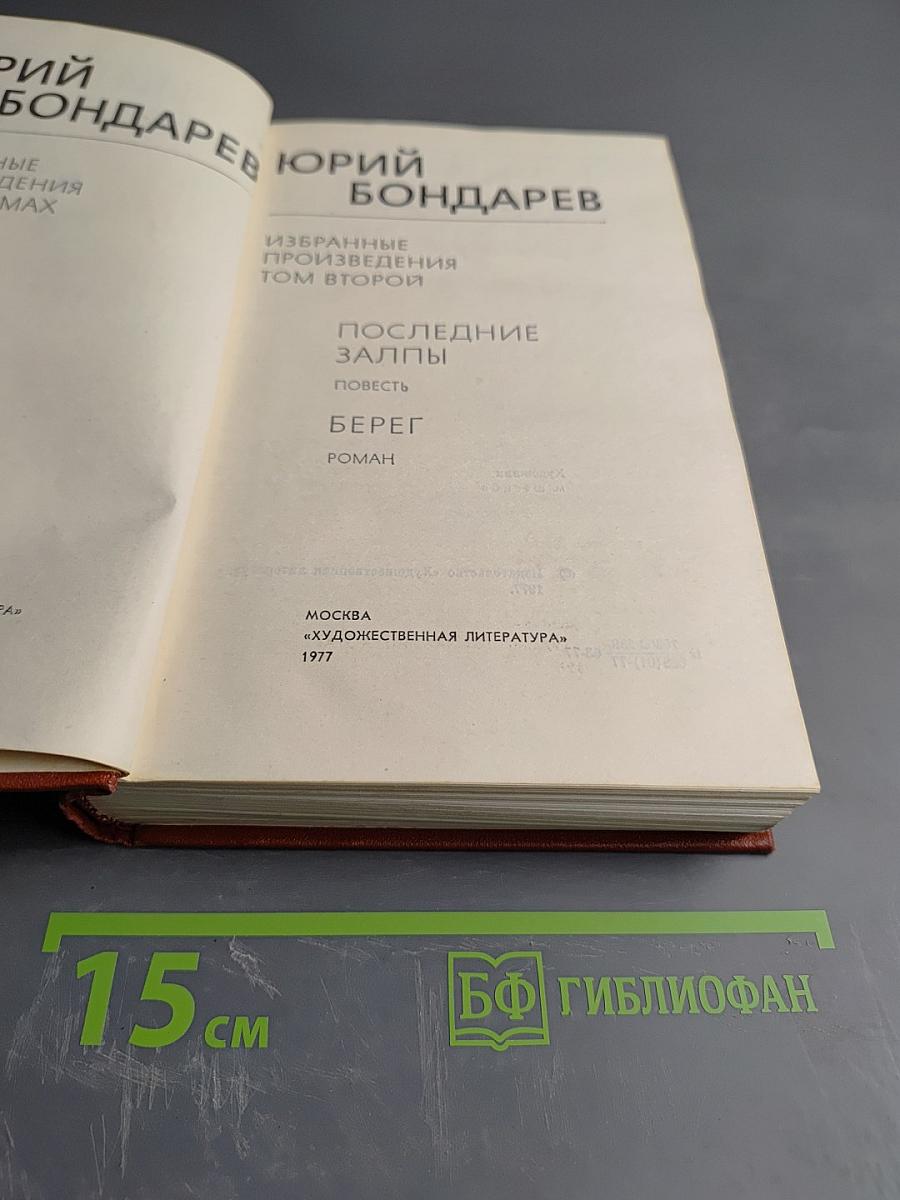 Избранные произведения Том Второй