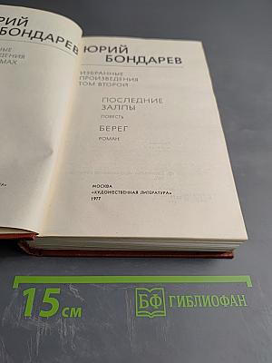 Избранные произведения Том Второй