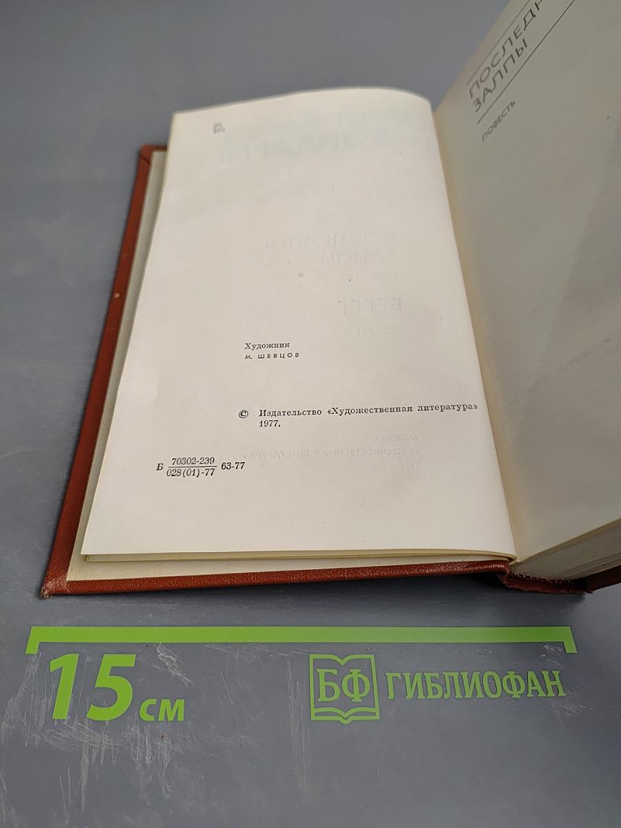 Избранные произведения Том Второй