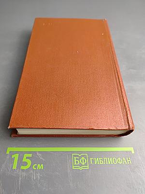 Избранные произведения Том Второй