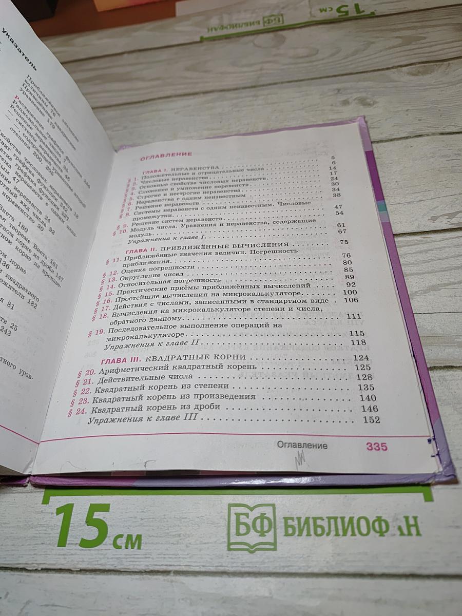 Алгебра 8 класс