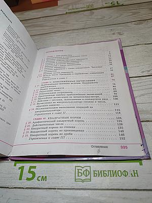 Алгебра 8 класс