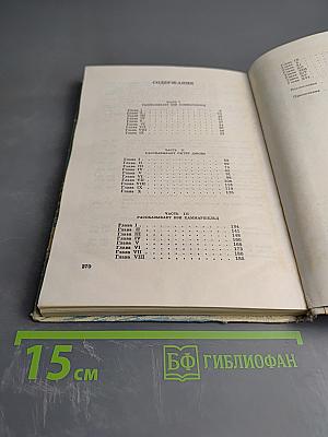 Приключения Питера Джойса и его спутника Бэка Хаммаршельда в Старом и Новом Свете