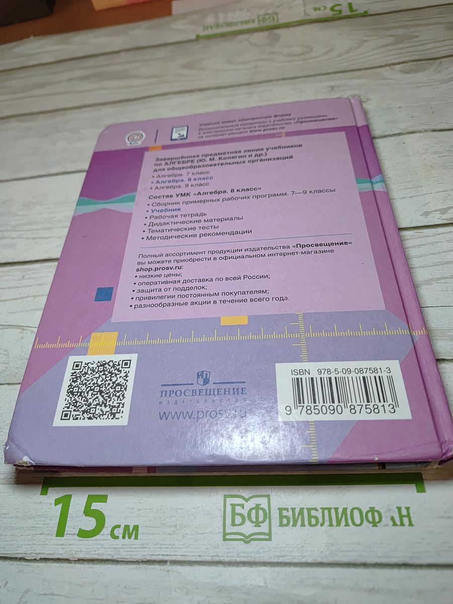 Алгебра 8 класс
