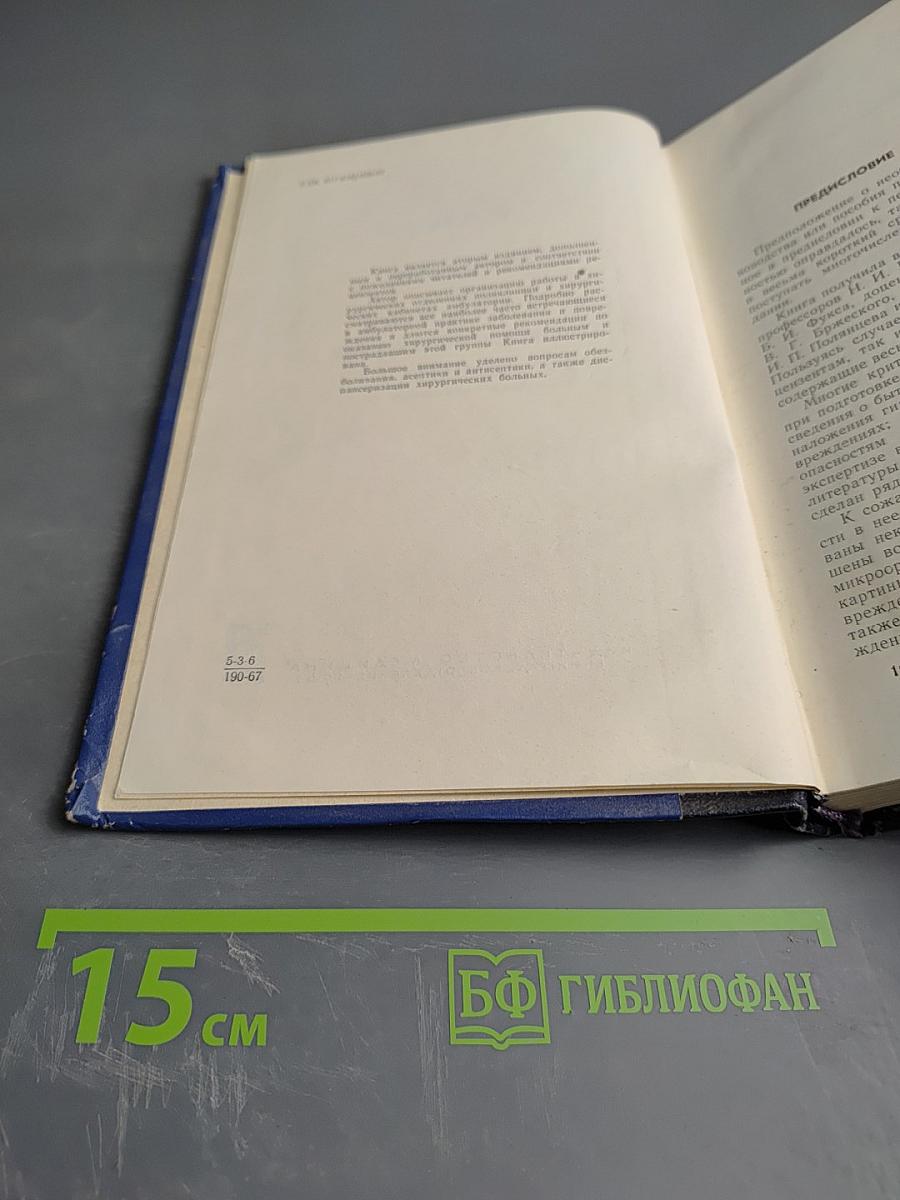 Хирургическая помощь в амбулаторно-поликлинических учреждениях