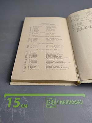 Рыболов-спортсмен. Альманах 30