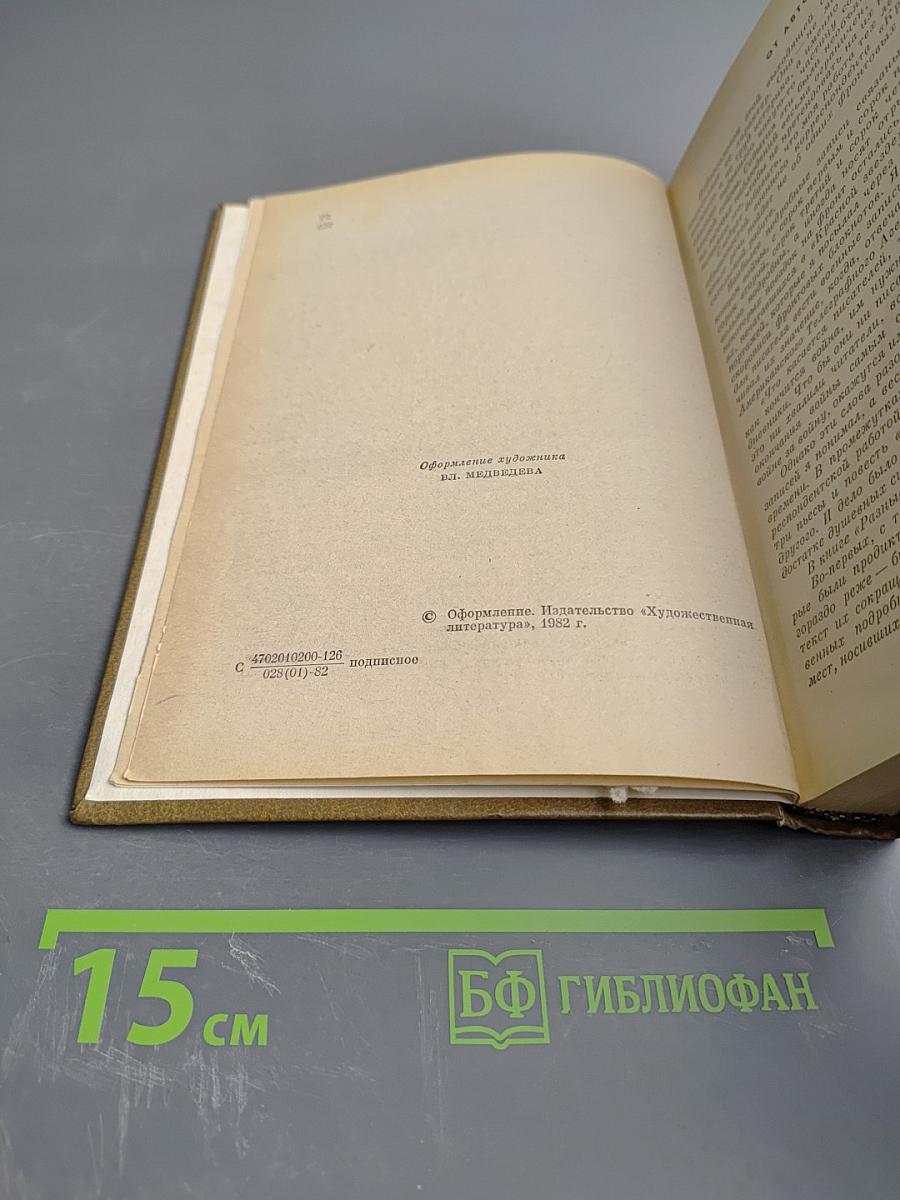 Собрание сочинений. Том 8: Разные дни войны. Дневник писателя. Том 1: 1941 год