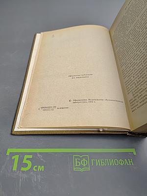 Собрание сочинений. Том 8: Разные дни войны. Дневник писателя. Том 1: 1941 год